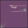 정성조와 퀸스 컬리지 빅밴드 - Jung Sungjo Bigband in New York 2
