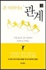 존 비비어의 관계