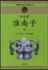 회남자 淮南子 중