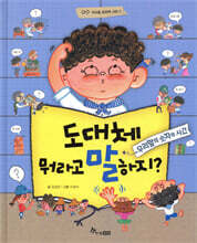 도대체 뭐라고 말하지? 우리말의 숫자와 시간