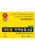 2020 에듀윌 지역농협 6급 NCS 봉투모의고사 4회