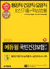 2020 에듀윌 국민건강보험공단 NCS 직업기초능력평가+실전모의고사 2회