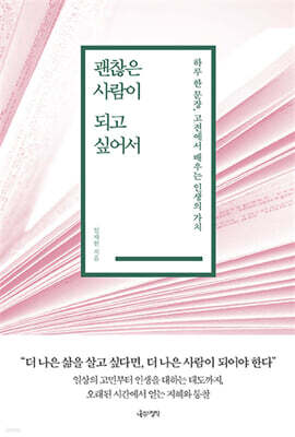 괜찮은 사람이 되고 싶어서