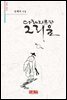 다 하짐 못한 그리움 - 시음사 시선 259