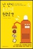 난 단지 토스터를 원했을 뿐