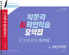 2020 박문각 공인중개사 AI확인학습 요약집 1차 부동산학개론