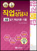 2020 합격문답 직업상담사 2급 실기 핵심이론+기출