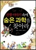 전쟁 이야기 속에 숨은 과학을 찾아라