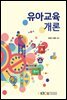 유아교육개론