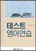 테스트영어연습