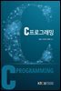 C 프로그래밍