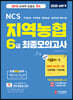 2020 상반기 NCS 지역농협 6급 최종모의고사