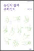 농인의 삶과 수화언어