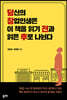당신의 창업인생은 이 책을 읽기 전과 읽은 후로 나뉜다