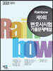 2021 Rainbow 제9회 변호사시험 기출문제해설