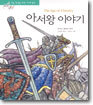 아서왕 이야기