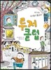루저 클럽