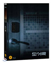 도어락 (1Disc) : 블루레이