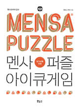 멘사퍼즐 아이큐게임
