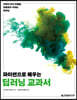 파이썬으로 배우는 딥러닝 교과서