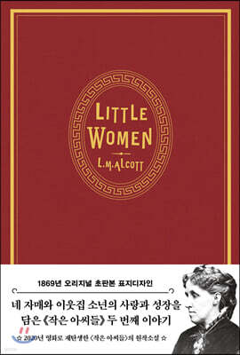 초판본 작은 아씨들 2
