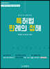 특허법 판례의 정해