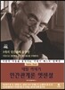 데일 카네기 인간관계론 엣센셜