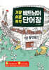 가장 쉬운 독학 베트남어 단어장