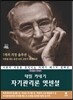 데일 카네기 자기관리론 엣센셜