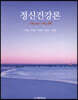 정신건강론