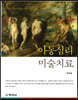 아동심리 미술치료