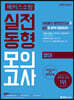2020 해커스소방 실전동형모의고사 영어