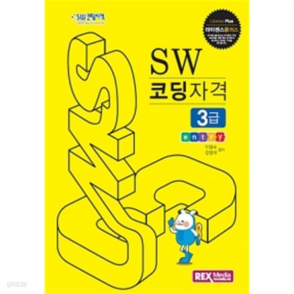 SW 코딩자격 3급 : 엔트리