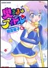 奧さまはアイドル   6