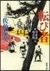 新.古着屋總兵衛(第6券)轉び者