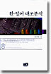 한일어 대조분석