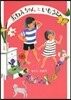 おねえちゃんといもうと