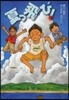夏っ飛び!