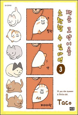 [세트] 작은 고양이를 소환할 수 있다면 (총3권/완결)