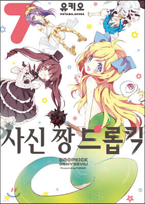 사신 짱 드롭킥 7