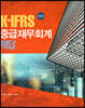 K-IFRS 중급 재무회계 해답