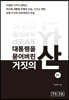 대통령을 묻어버린 거짓의 산 2