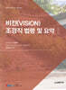 2020 비전(VISION) 조경직 법령 및 요약