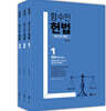 2020 함수민 헌법