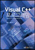 Visual C++프로그래밍