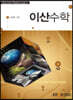 이산수학