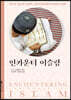 인카운터 이슬람