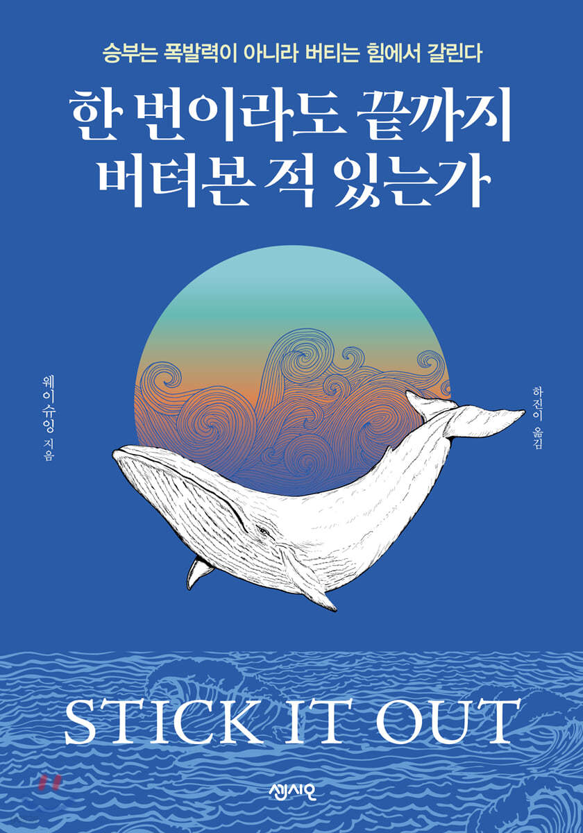 한 번이라도 끝까지 버텨본 적 있는가