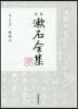 定本 漱石全集(28)總索引