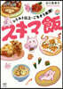 レトルト以上.ごちそう未滿! スキマ飯